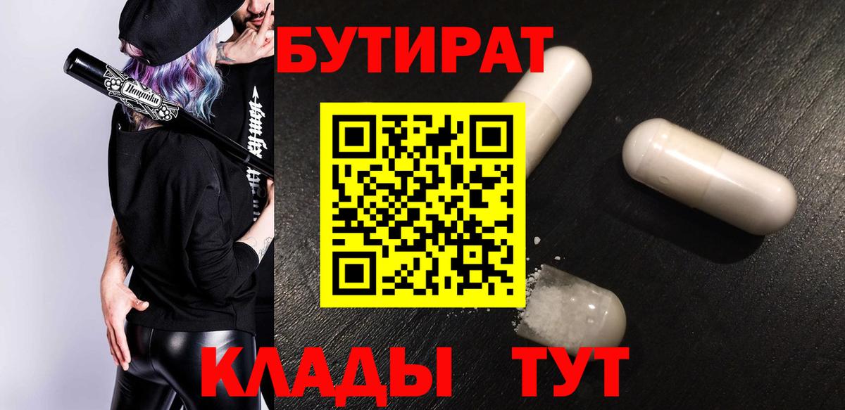 Орехово-Зуево  Бутират  Вход с VPN  БУТИРАТ BDO 