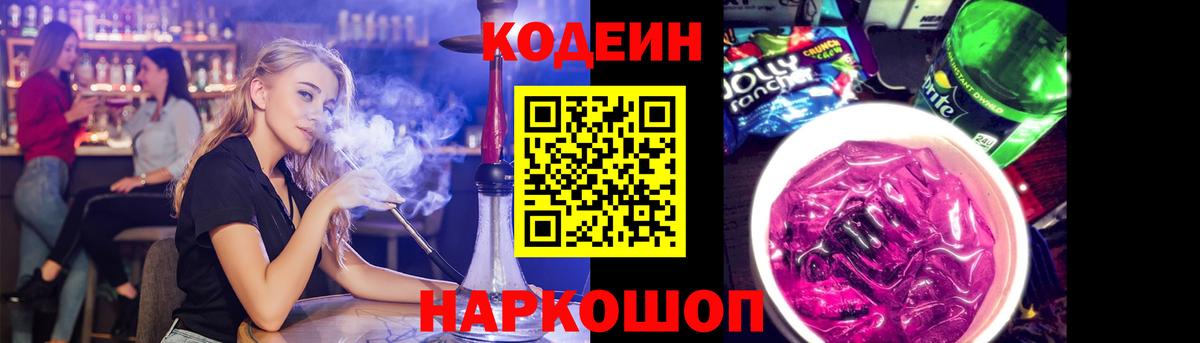 что такое наркотик  Кодеиновый сироп Lean напиток Lean (лин)  Кодеин напиток Lean (лин)  Вход с VPN  Орехово-Зуево 