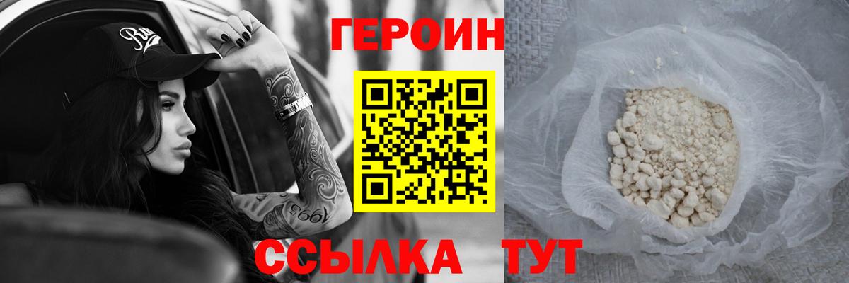 ГЕРОИН белый  Вход с VPN  Орехово-Зуево 