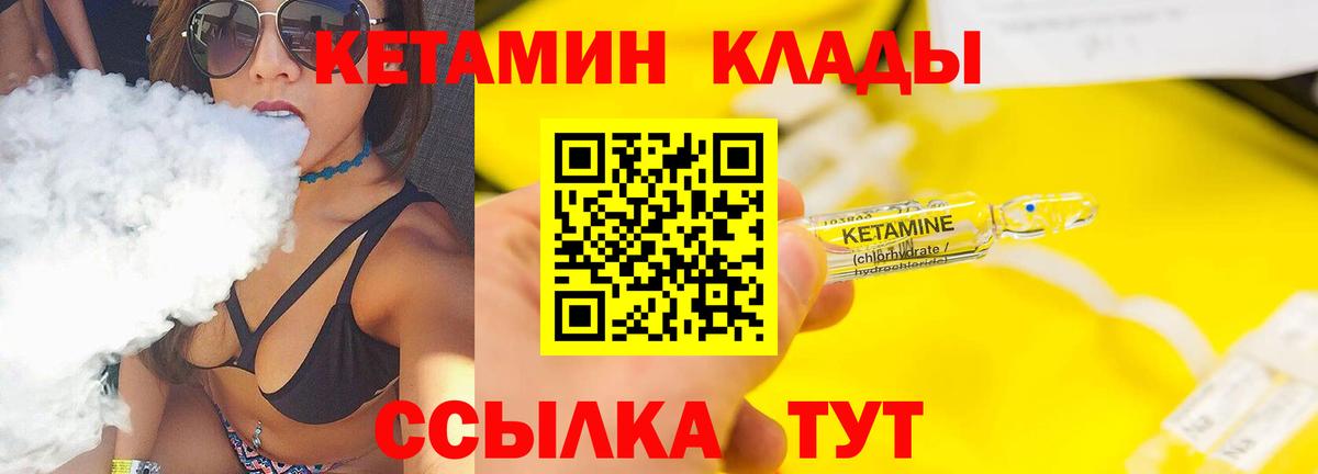 КЕТАМИН VHQ Орехово-Зуево