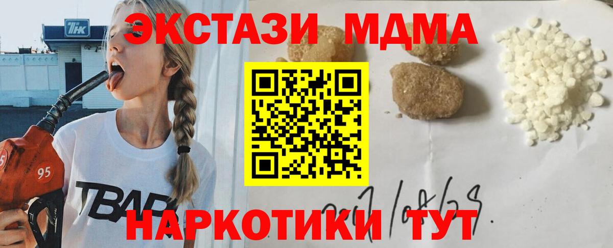 МДМА кристаллы  Вход с VPN  MDMA  Орехово-Зуево 