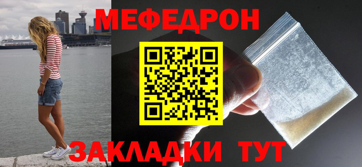 Орехово-Зуево  МЯУ-МЯУ мяу мяу  МЕФ  Вход с VPN  Мефедрон mephedrone 